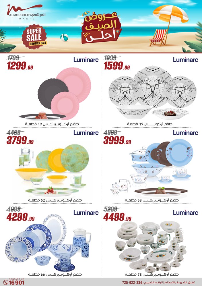 almorshedy offers from 1aug to 4aug 2025 عروض المرشدى من 1 أغسطس حتى 4 أغسطس 2025 صفحة رقم 119